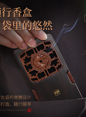 紫光檀便携香盒·燃香储香一体