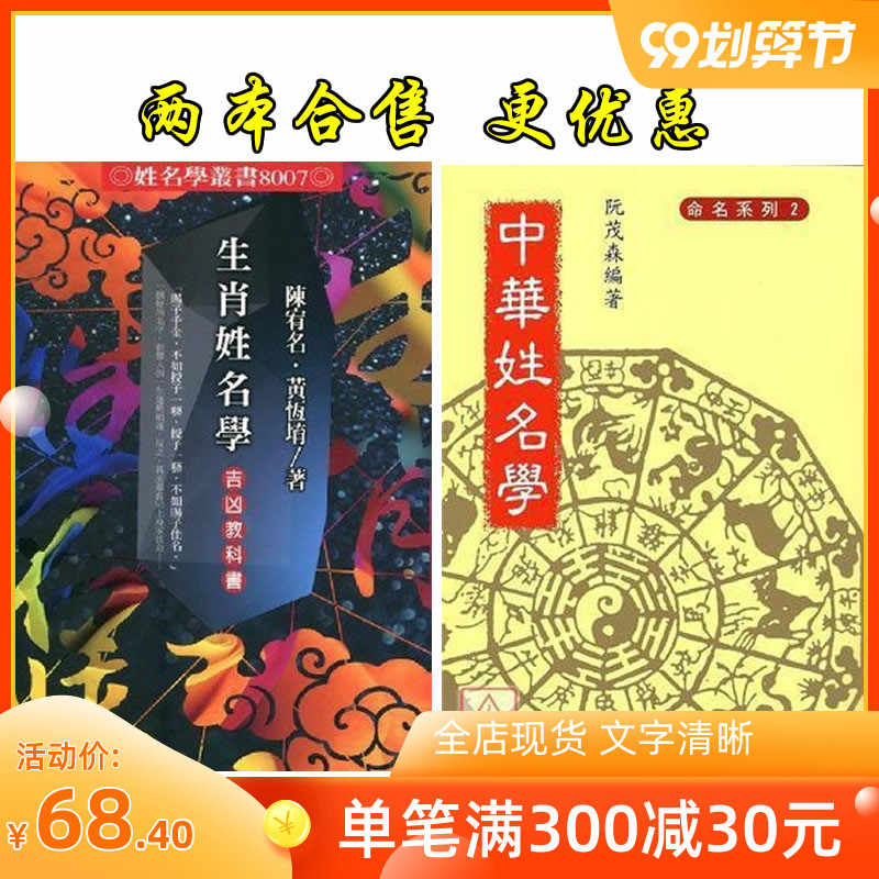 姓名学吉凶 新人首单立减十元 21年8月 淘宝海外 姓名学吉凶 新人首单立减十元 21年8月 淘宝海外