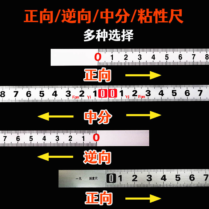 粘性标尺可粘贴刻度尺条贴纸带胶不锈钢金属贴尺中分台锯自粘尺子 - 图1