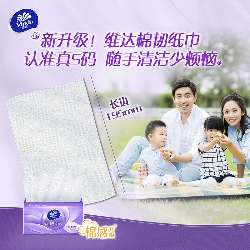 维达抽纸棉韧卫生纸110抽大包S码纸巾厕纸家庭实惠装餐巾纸抽整箱,淘宝优惠券,粉丝福利购,淘宝优惠卷