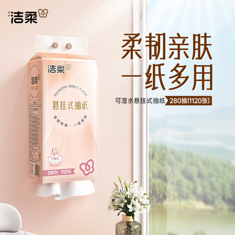 洁柔大包抽纸悬挂式纸巾整箱餐巾纸家用实惠装厕纸宿舍擦手卫生纸,淘宝优惠券,粉丝福利购,淘宝优惠卷
