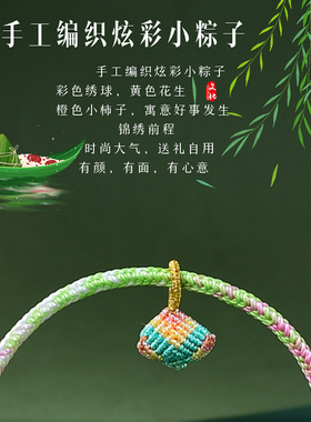 端午安康五彩绳手链送孩子礼物
