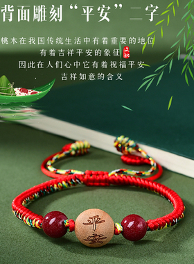 端午节桃木十二生肖金刚结五彩绳