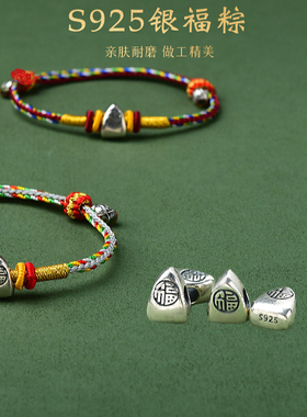 银粽子端午节五彩绳宝宝儿童成人