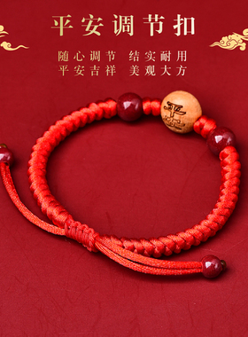 手工编织桃木朱砂生肖红手绳情侣