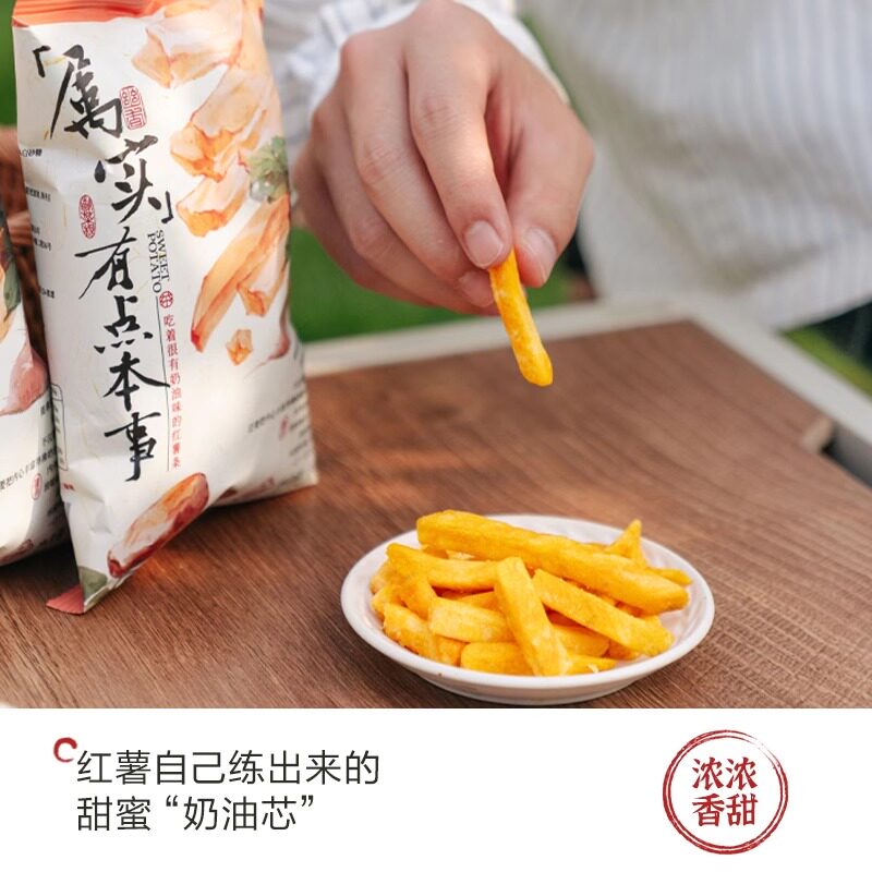 茶颜悦色奶油味原切红薯条宵夜充饥代餐饱腹追剧零食红薯干蔬菜脆