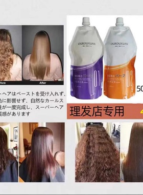 日本蛋白缩毛发矫正膏剂