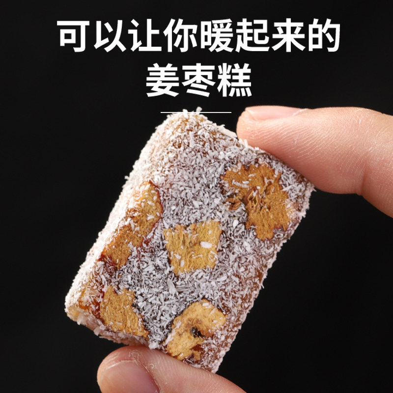 [姜枣糕]红枣姜汁软糖纯手工老姜味姜枣软糕姜糖片零食糖果,淘宝优惠券,粉丝福利购,淘宝优惠卷