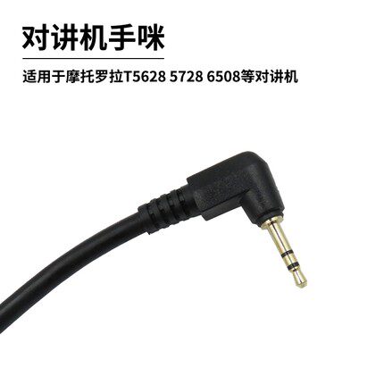 适用于摩托罗拉T60 T8 T6 T6508等对讲机肩咪野外工地专用手咪 - 图2