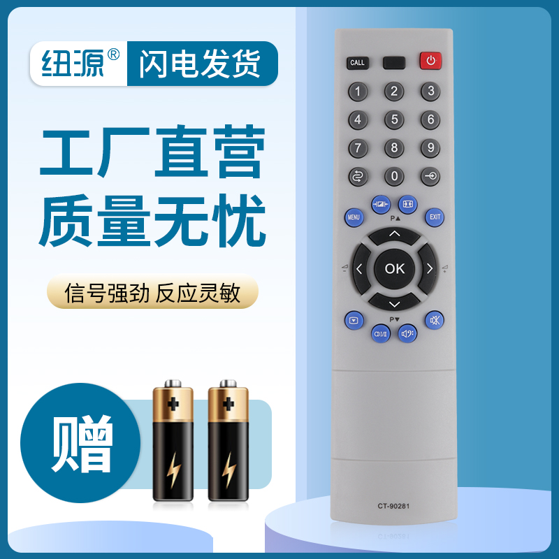 纽源牌适用于东芝液晶电视遥控器CT-90281 20AV300C 26AV300C 26A3000C-图0