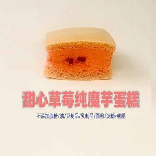 极臻草莓魔芋蛋糕面包零卡糖不加蔗糖无油无奶无麸质健康零食健身 - 图0