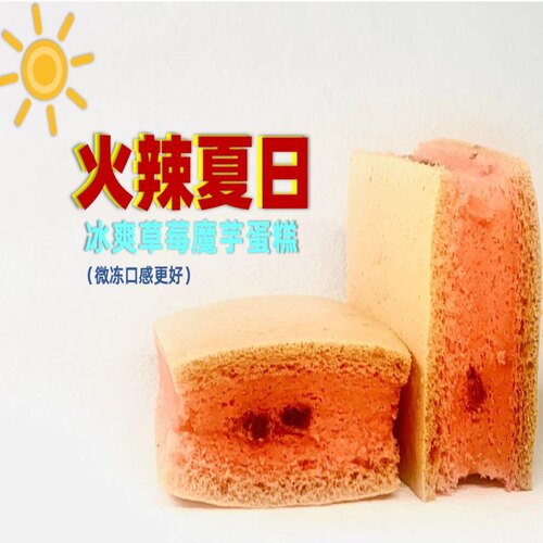极臻草莓魔芋蛋糕面包零卡糖不加蔗糖无油无奶无麸质健康零食健身 - 图2