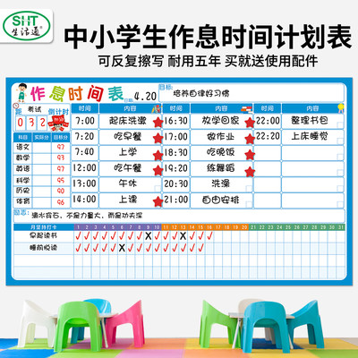 生活通中小学生作息时间表家庭计划表课程行程表儿童每日打卡记录表奖罚好习惯养成自律神器倒计时规划表墙贴 虎窝淘