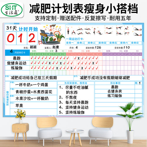生活通减肥计划表拖延症监督瘦身表健康辅食21天运动月打卡自律神器100天成人体重健身记录表孩子自律表墙贴 - 图1