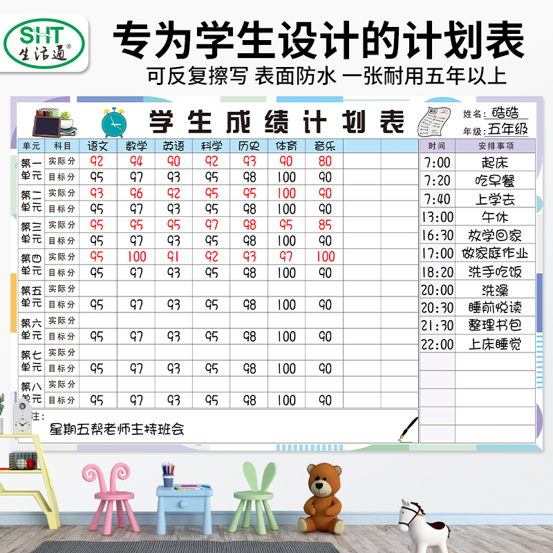 生活通中小学生成绩记录表学习自律计划表课程安排表墙贴目标管理作息时间自律打卡贴幼儿园规划表倒计时考试 - 图0