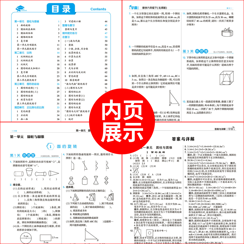 2024春新版 5星学霸小学一年级二三四五六年级上册下册语文数学英语人教版北师大版教材同步练习册课时作业本同步训练经纶 - 图2