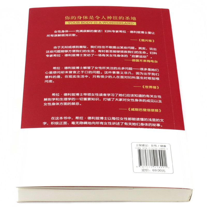 【新华书店旗舰店官网】正版包邮 身体由我:关于了不起的女性身体的一切 全生命周期女性健康呵护计划 女性健康书籍 希拉·德利兹 - 图3