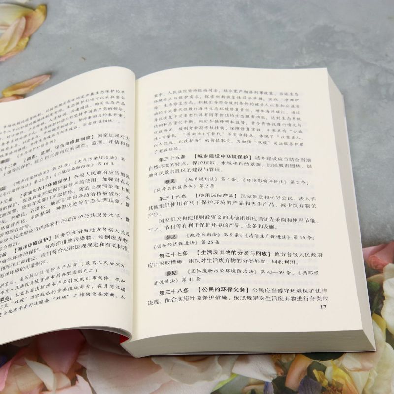 2025新版生态环境保护实用版法规专辑新8版法律法规全套及司法解释含典型案例条文注释法律书籍法制出版社新华正版 - 图3