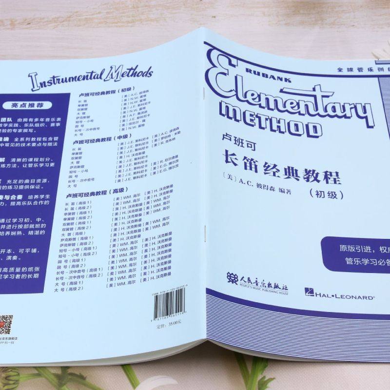 【新华书店旗舰店官网】卢班可 长笛经典教程 初级 原版引进 卢班可经典管乐教材全球经典管乐系统训练音乐书籍 人民音乐 正版包邮,淘宝优惠券,粉丝福利购,淘宝优惠卷