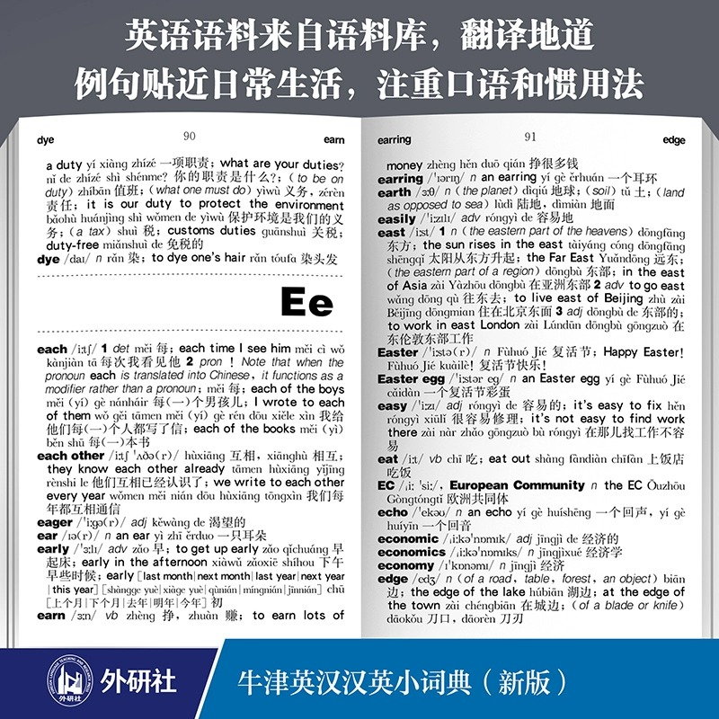 牛津英汉汉英小词典(新版) 外语教学与研究出版社 初高中小学生英语英汉汉英互译双解词典 正版牛津英语高阶字词典工具书 - 图2