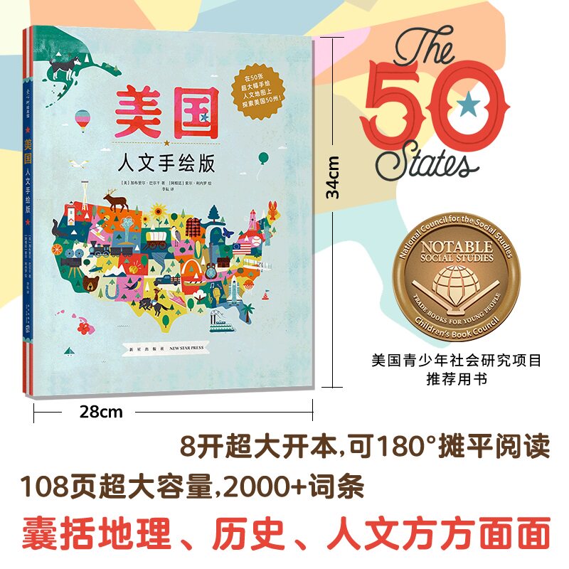 美国(人文手绘版)(精装) 加布里尔巴尔干著 科普 地图 世界 地理 3-6岁 7-10岁 趣味性与知识性兼备 自己开始读 益智读物 爱心树