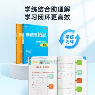 新版升级学而思秘籍小学数学思维培养教程