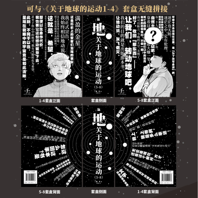 关于地球的运动1-8【刺绣徽章x4+海报x2+书签x8】鱼丰漫画8册实体书套装简体中文华文天下-图1