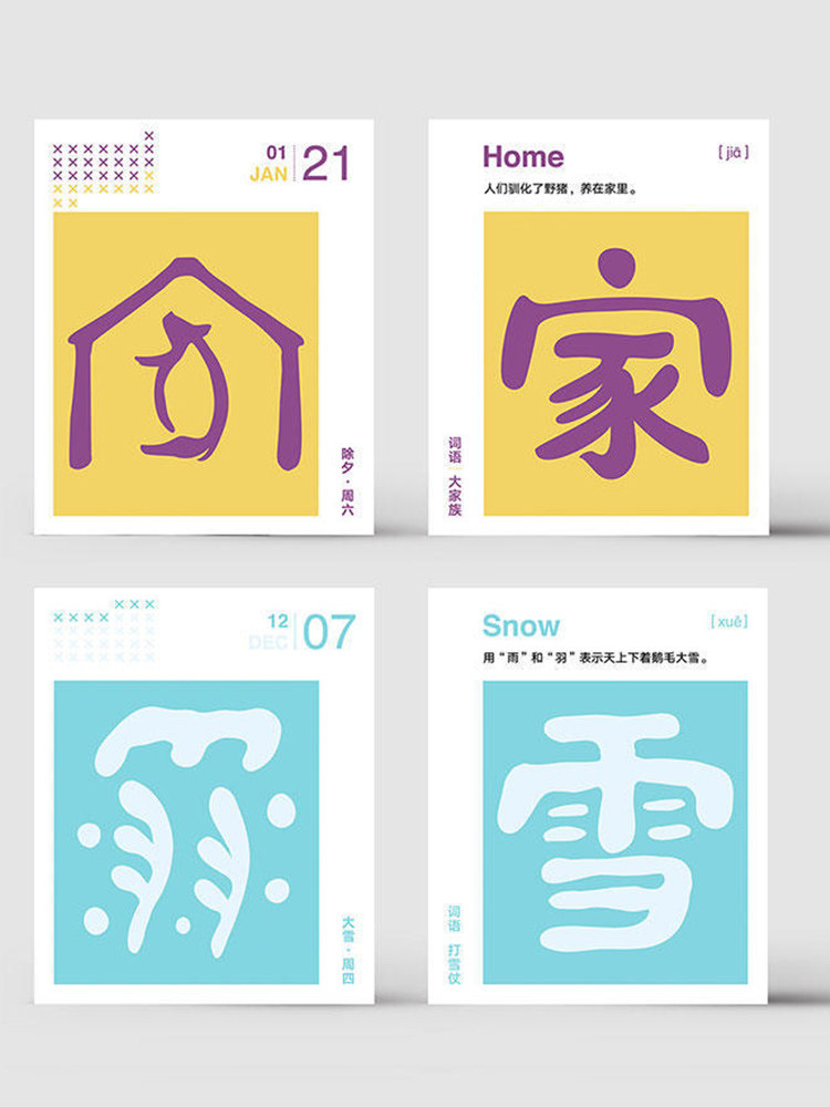 汉字日历2023给孩子的专属启蒙日历3-6岁甲骨文趣味猜字日习一 字早教启蒙卡片幼儿认字卡拼音台历培养时间观念锻炼涂鸦写画能力