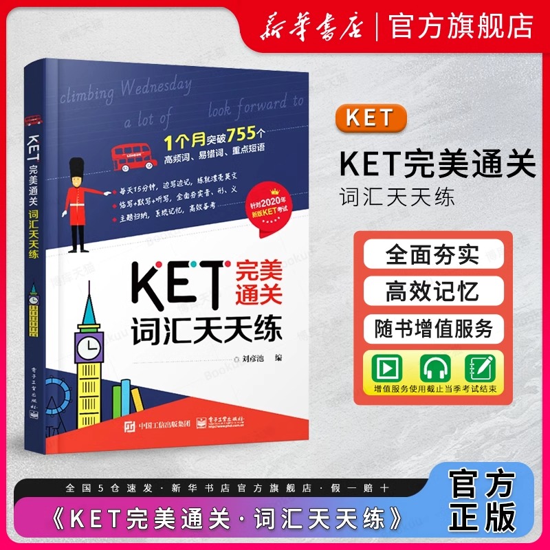 全5本 14天攻克KET核心词汇21天攻克PET核心词汇KET单词默写本PET单词默写本KET完美通关 PET单词基础入门pet单词书英语知识点书籍-图1