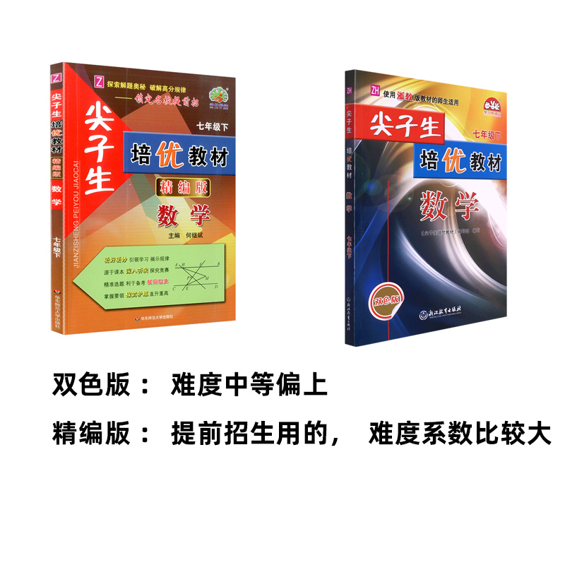 2023新版 尖子生培優教材雙色版精編版七八九年級上下冊數學科學浙教版英語人教版初中同步練習測試題789年級上冊數英科輔導教輔書_浙江新華書店圖書專營店_書籍_雜志_報紙