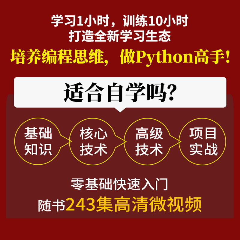 【新华书店】Python从入门到精通（第2二版）编程入门零基础自学教程 程序设计基础全套书籍 机器学习python编程从入门到实战 实践 - 图1