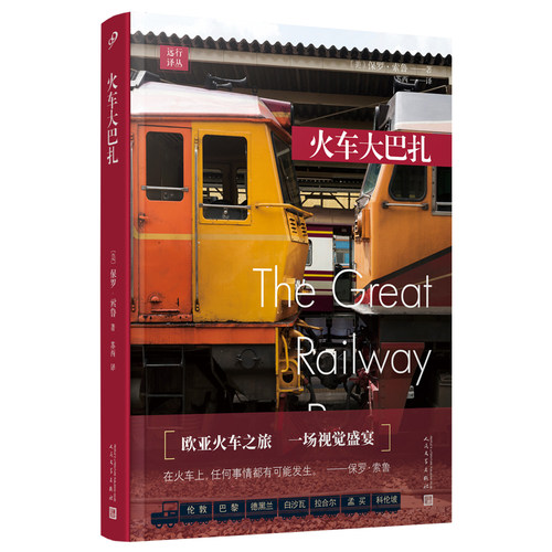 远行译丛全系列【单本任选】美国深南之旅/在西伯利亚森林中/走出非洲/世界最险恶之旅/说吧叙利亚/在南极独自一人 上海九久文学 - 图3