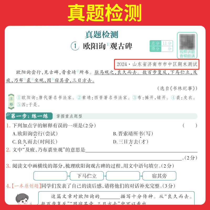 2027版一本小学生小古文 小学语文小古诗文 三四五六年级必背古诗文 小学生必背古诗文 小古文一本通 人教版 小学古诗文全国通用