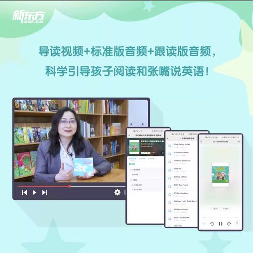 新东方彩虹糖幼儿英语启蒙绘本40册基础篇提高篇可点读2-6岁儿童英语分级阅读物少儿英语幼儿园宝宝早教启蒙幼小衔接配套音频视频 - 图2