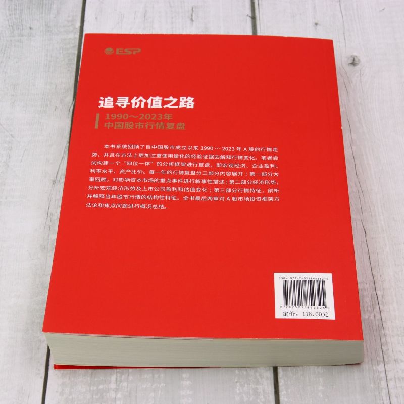 【新华书店旗舰店官网】追寻价值之路:1990-2023年中国股市行情复盘燕翔正版书籍-图0