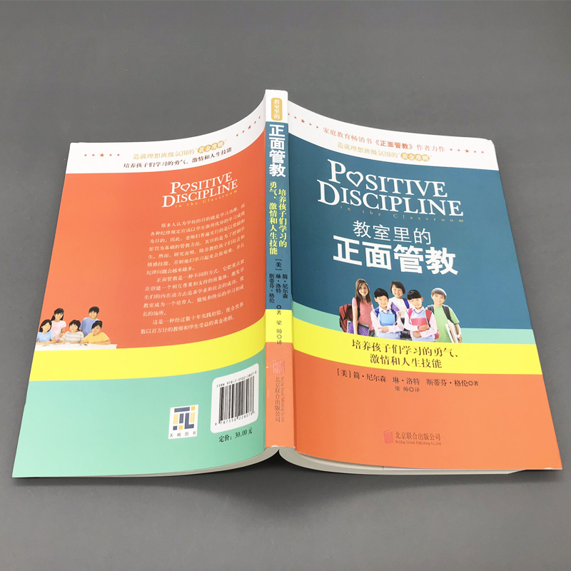 【新华书店旗舰店官网】正版包邮 教室里的正面管教 教育孩子的书如何说孩子才会听6-12岁父母读好妈妈胜过好老师捕捉儿童敏感期 - 图0