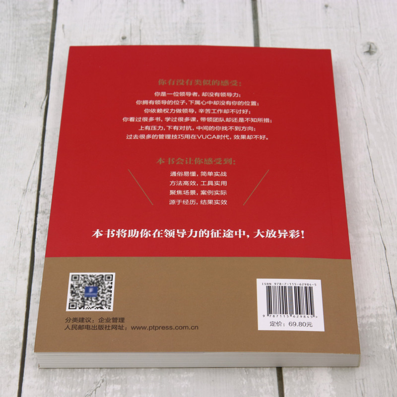 非职权领导力:从管理者向领导者跃迁的六项修炼领导力人才管理企业管理如何带好团队做领导挖掘职场人潜质职场进阶指南-图1