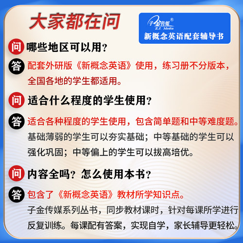 【新华正版】新概念英语课课练大全1新概念英语系列练习丛书英语初阶新概念册外语学习工具书英语教云南人民出版社零基础学英语 - 图3