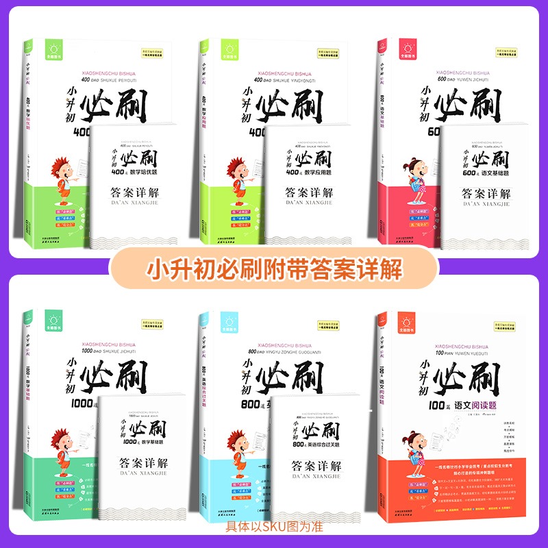 小学升初中小升初必刷题600道语文基础题语文数学英语人教版小升初基础知识专项训练真题卷知识大集结一二三四五六年级总复习-图1