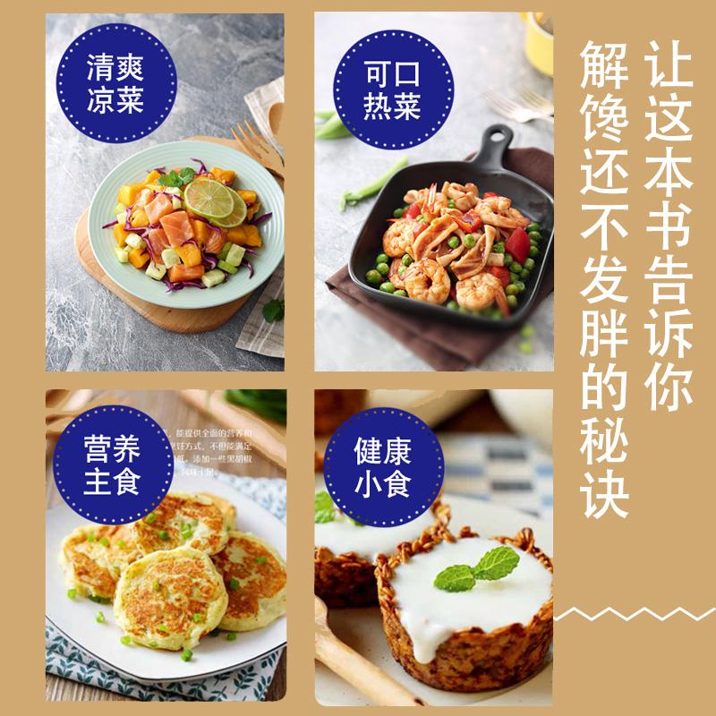 【新华书店旗舰店官网】低卡减脂家常菜(轻料理) 菜谱大全厨师书女性减肥食材瘦身减糖生活食谱书籍儿童食谱营养书减脂 正版包邮 - 图1