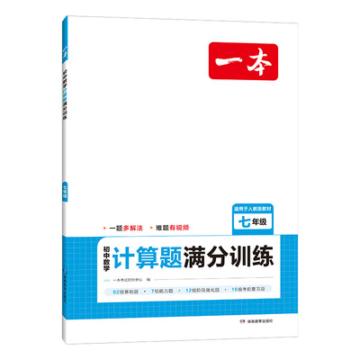 2024一本初中数学计算题满分训练几何模型七年级八年级九年级人教版上册下册思维训练初中必刷题7年级8年级初一数学专项训练初二三