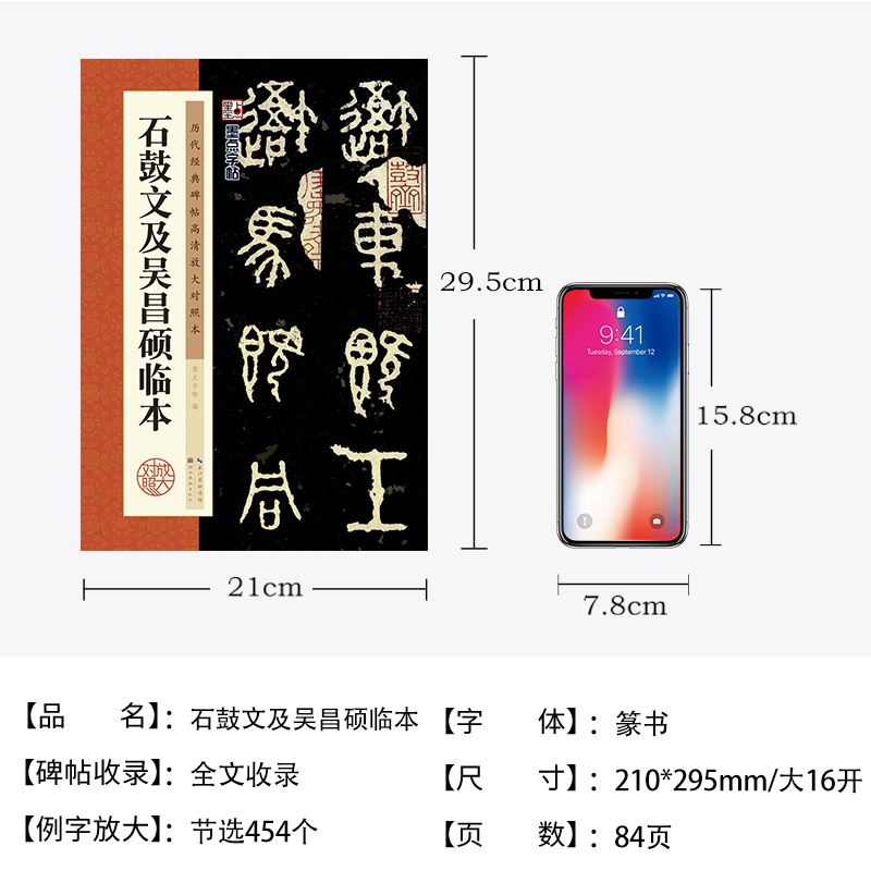 【新华书店旗舰店官网】石鼓文及吴昌硕临本/历代经典碑帖高清放大对照本 附简体旁注释文注解 例字放大原碑呈现 初学者毛笔练字帖 - 图3