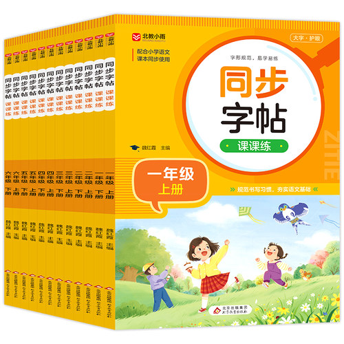 小学语文练字帖一年级二年级三小学生四五六字帖上册下册每日一练笔画笔顺练语文生字同步描红写字硬笔书法练字本贴人教版专用练习 - 图2
