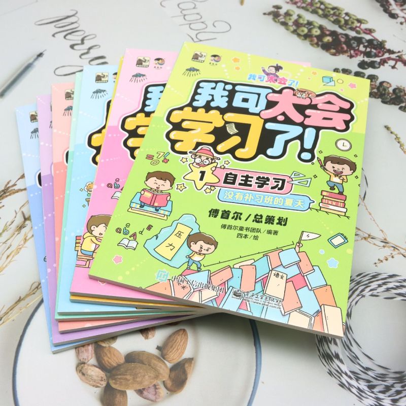 我可太会学习了+我可太会说话了系列全8册 闪光妈妈傅首尔的表达秘籍充满智慧的课外书漫画版语言场景化学霸表达书高效学习法