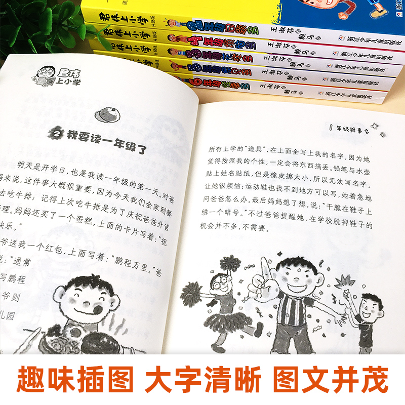 君伟上小学全套6册王淑芬著 1-6年级一年级鲜事多二年级问题多三年级花样多五年级意见校园励志小说7-9-12岁小学生课外阅读书籍-图1