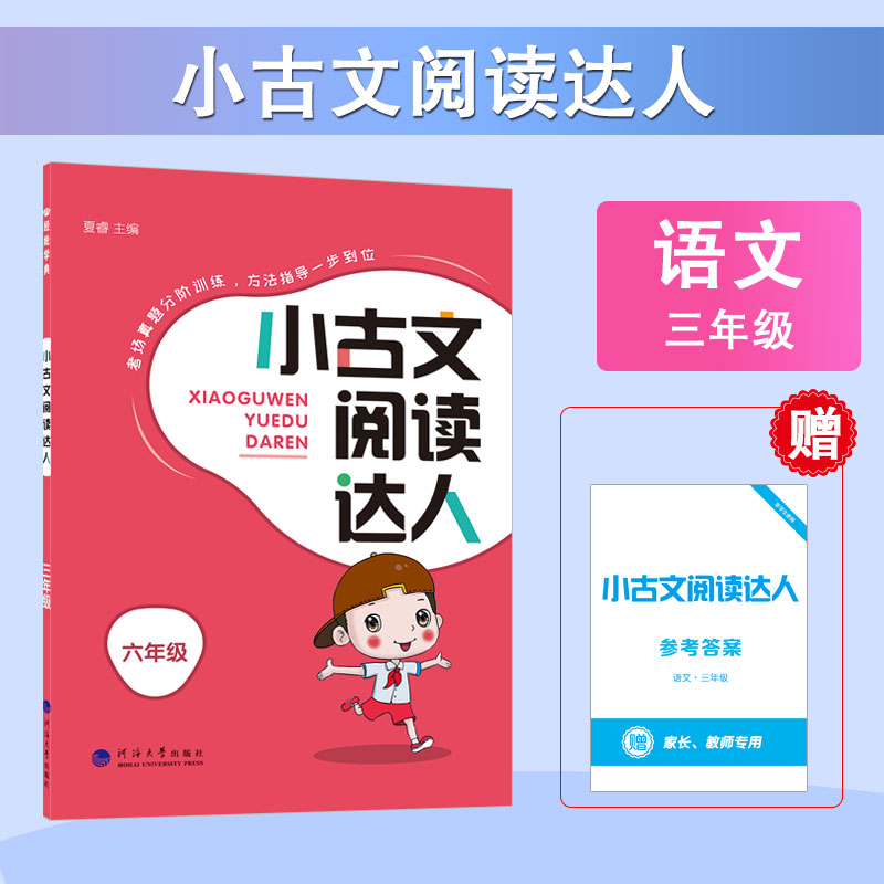 2023秋 经纶学典 小古文阅读达人 语文三四五六年级人教版 全一册 考场真题分阶训练方法指导一步到位专项同步古诗文言文小达人 - 图1