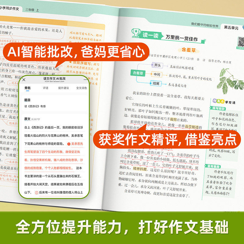 26秋/26春教材帮小学同步作文一二三四五六年级上下册语文同步阅读训练满分写作技巧素材积累大全好词好句好段优秀作文书天星教育
