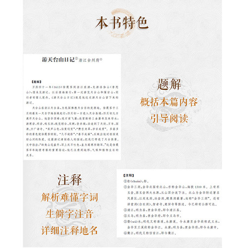 【新华书店】中华书局《徐霞客游记》(共4册)精/中华经典名著全本全注全译丛书特色旅游学习传统文化读本藏经史子集 中华书局 - 图1