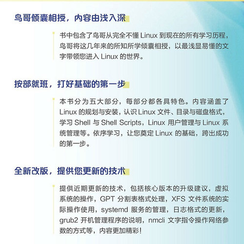 鸟哥的Linux私房菜 基础学习篇 第四版 linux操作系统教程从入门到精通 鸟叔计算机数据库编程shell技巧内核命令教程教程书籍 - 图1