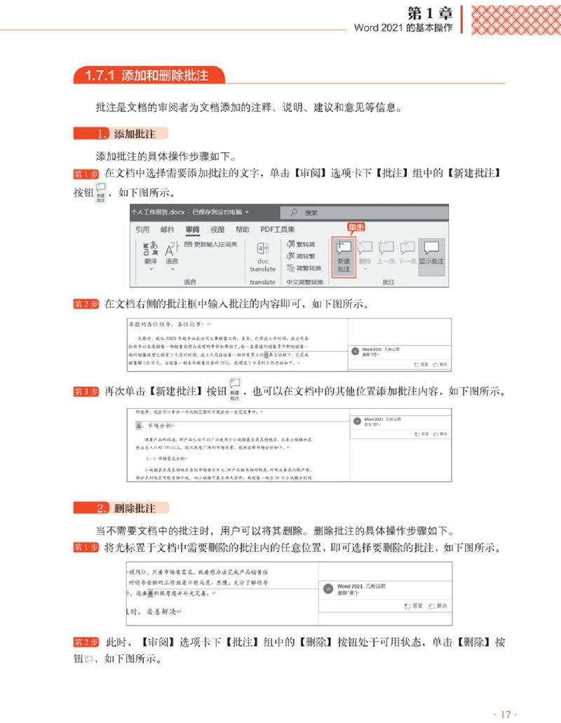 【新华书店】Office2021办公应用从入门到精通 - 图1